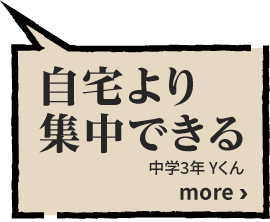 自宅より集中できる