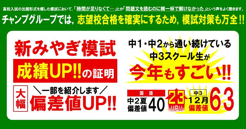 新みやぎ模試成績アップ実績リンク