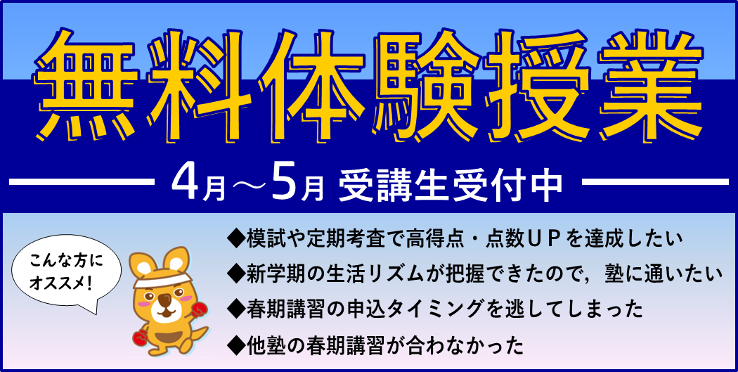 無料体験授業タイトル