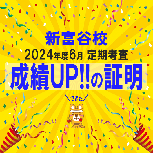 6月定期考査リンク