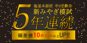 新みやぎ模試 成績アップ実績