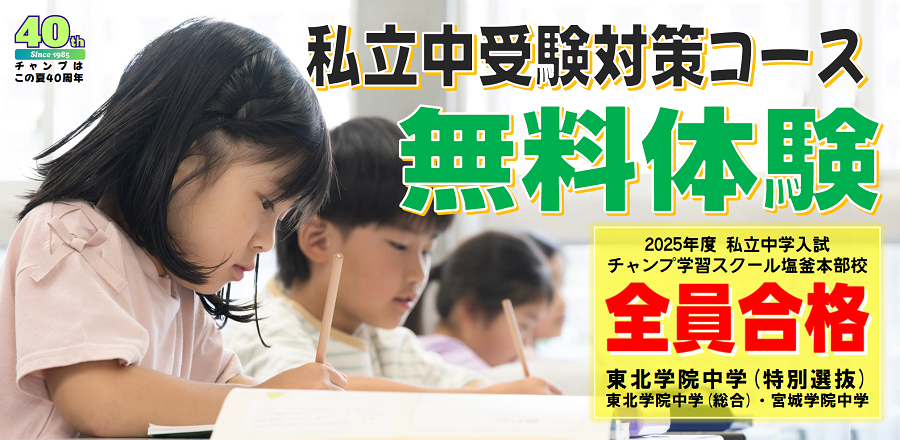 私立中受験対策コース
トップ画像