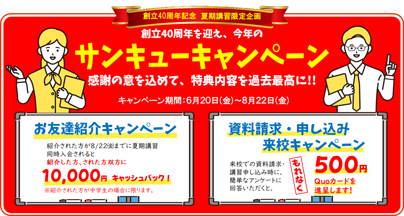 サンキューキャンペーン2025
