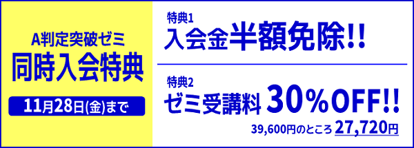 同時入会特典