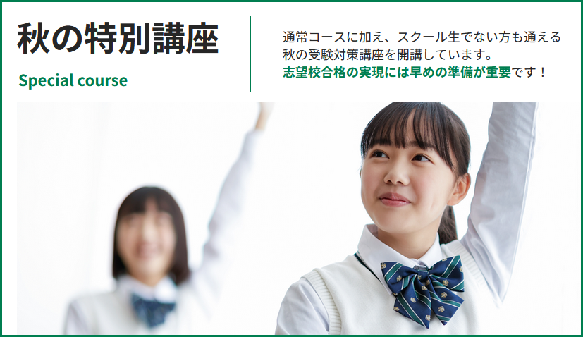 秋の特別講座リンク