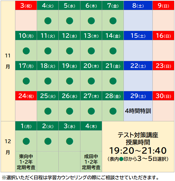 新富谷校
定期テスト対策日程