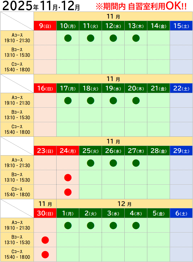 定期テスト対策カレンダー