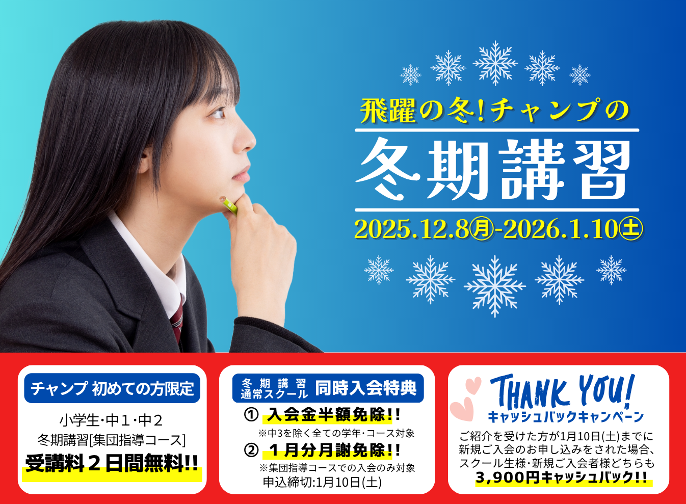 冬期講習25-26トップ画像