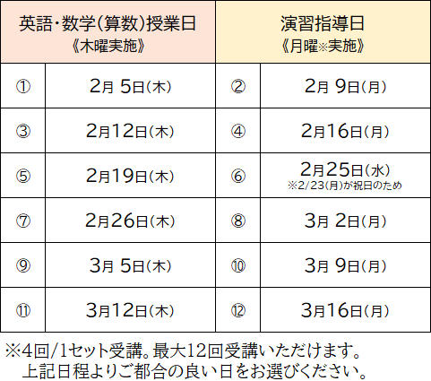 中学準備講座日程表
