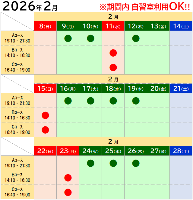 定期テスト対策カレンダー
