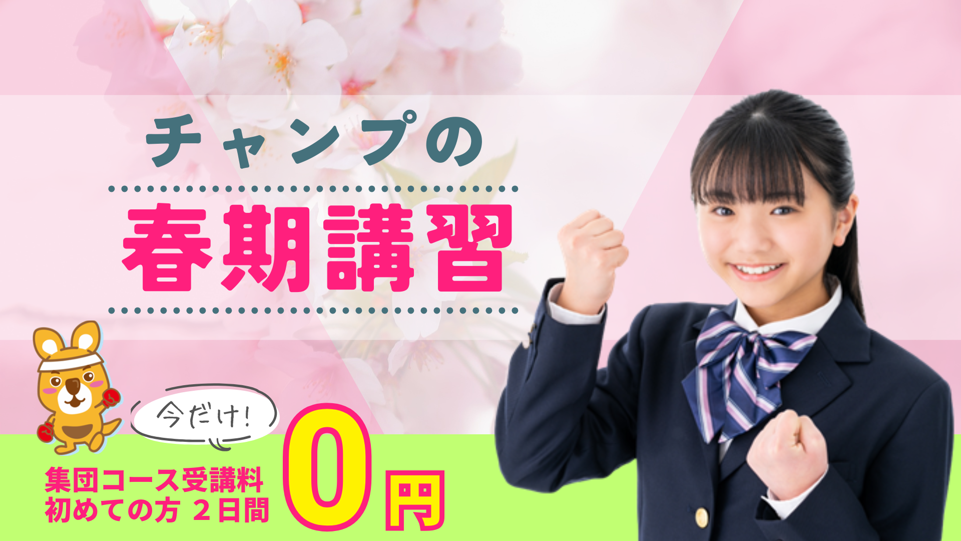 春期講習2026トップ