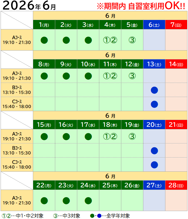 定期テスト対策カレンダー