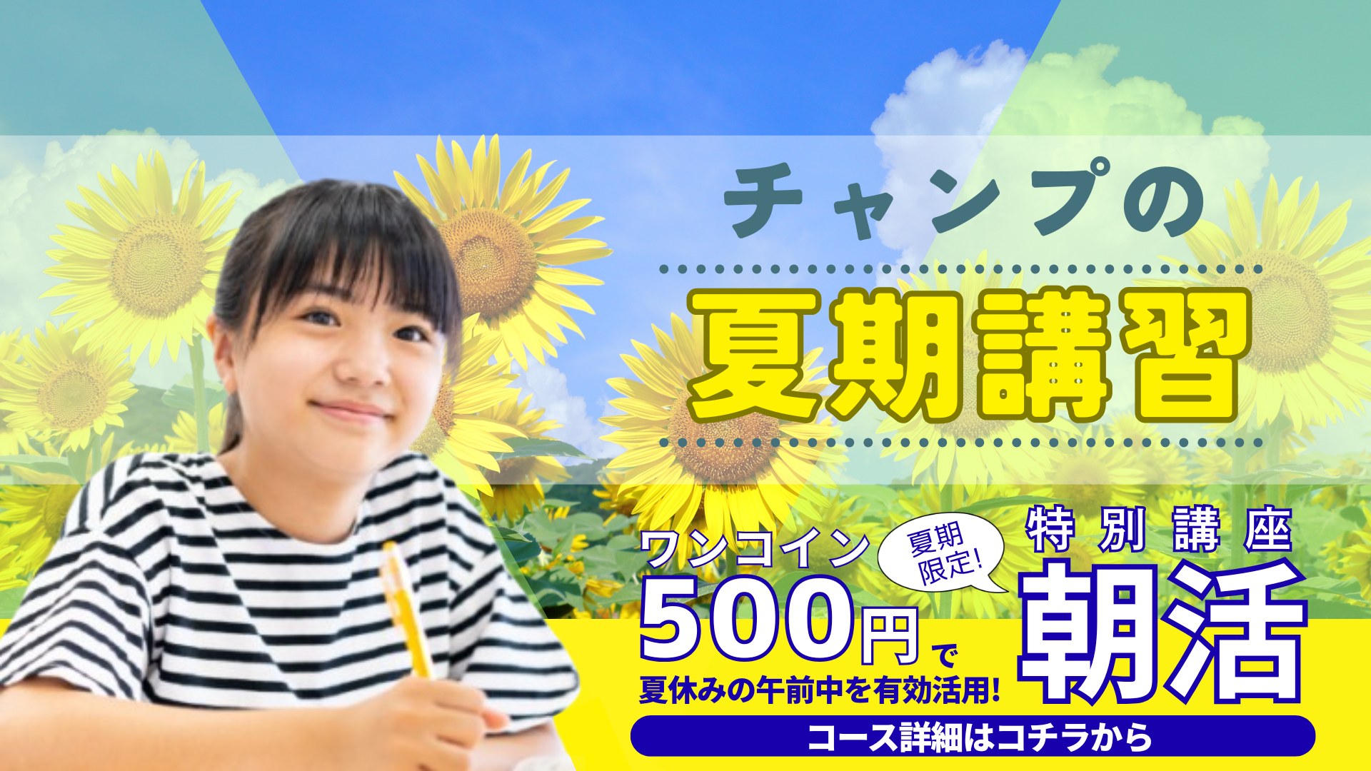夏期講習2026