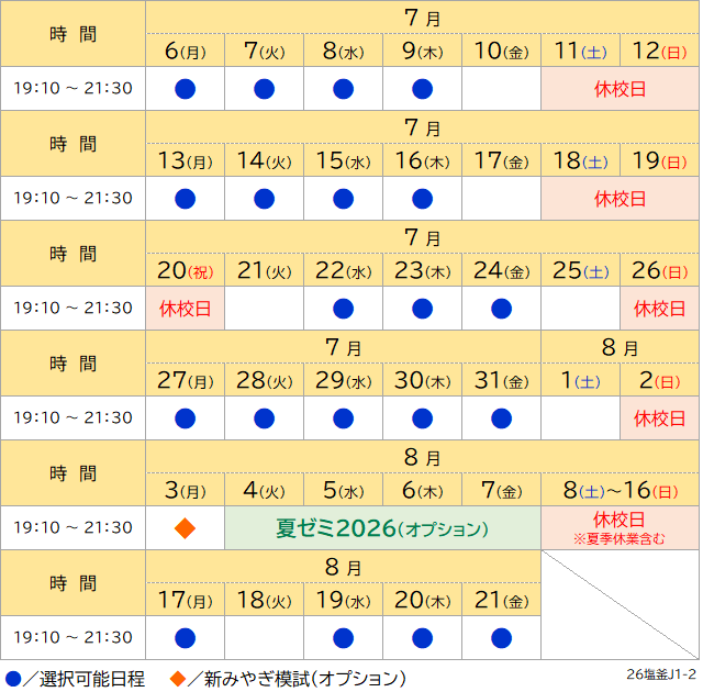 夏期講習2026 中1·中2日程表