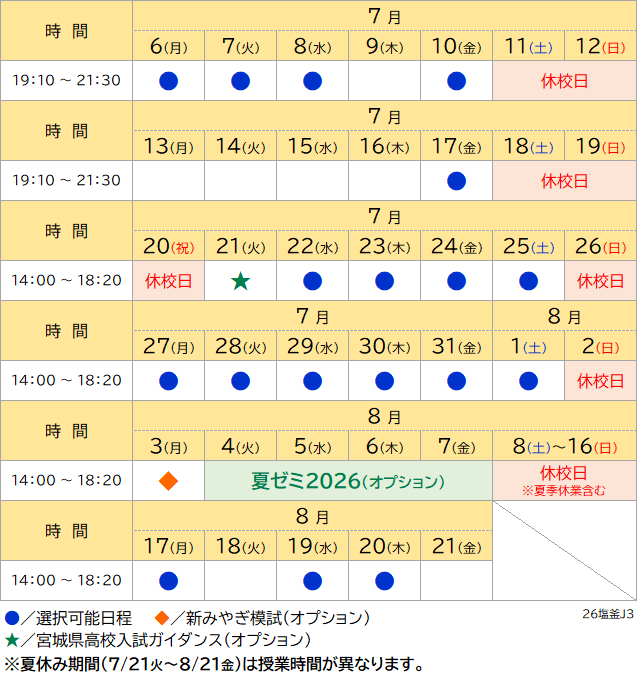 夏期講習2026 中3日程表