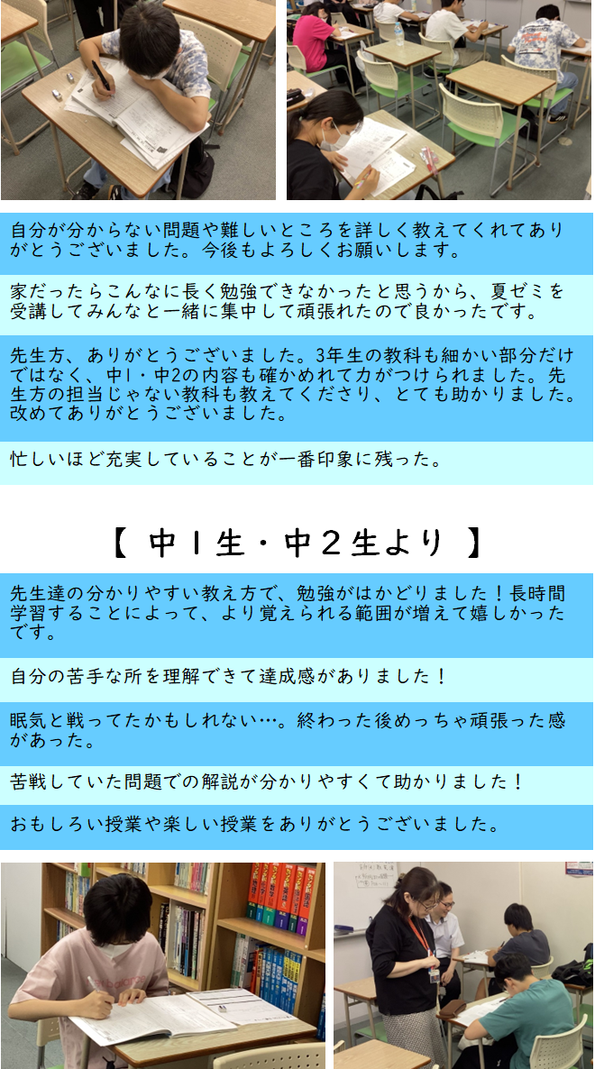夏ゼミ2026
アンケート結果