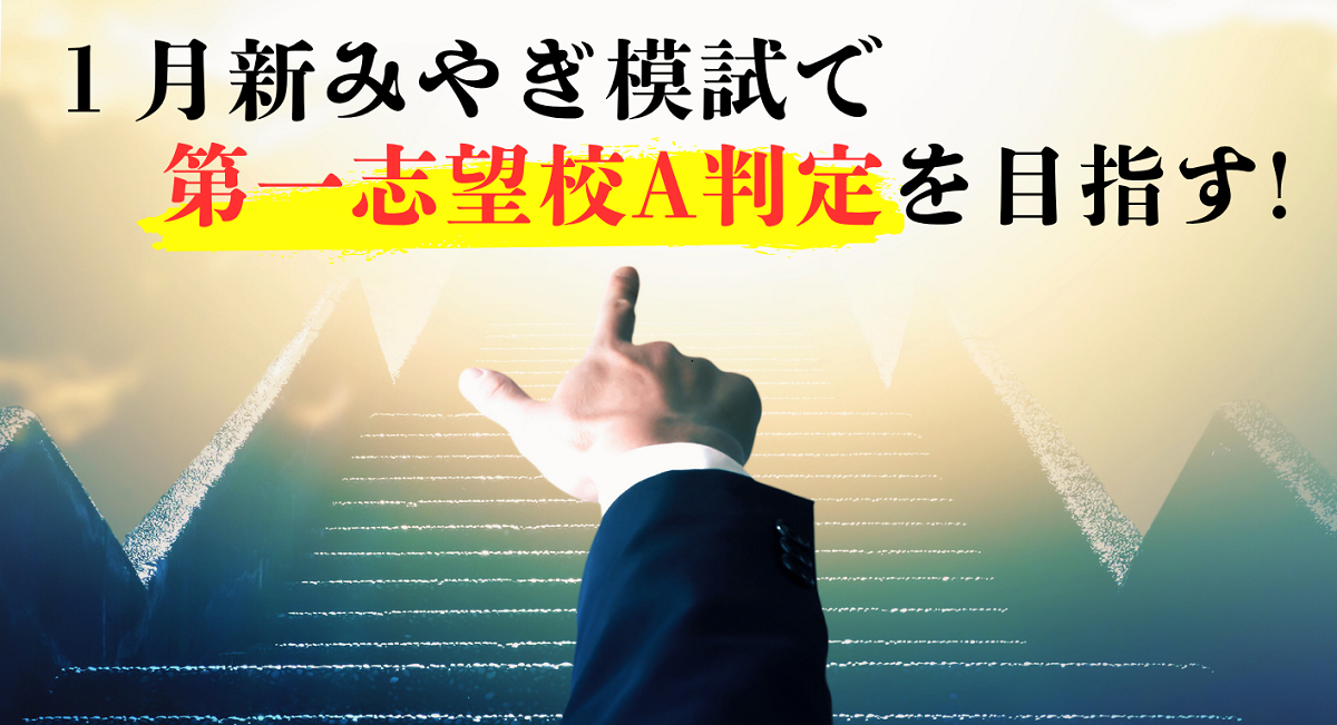 A判定突破ゼミトップ画像